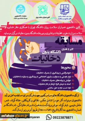 مسابقات ادبی و هنری دانشگاه بدون دخانیات