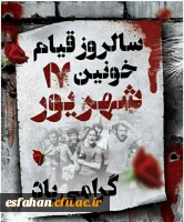 17 شهریور گرامی باد. 2