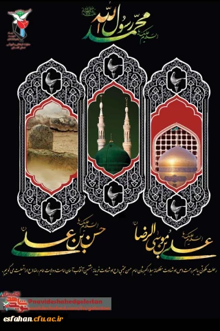 رحلت حضرت رسول اکرم (ص)و شهادت امام حسن مجتبی(ع)تسلیت باد.