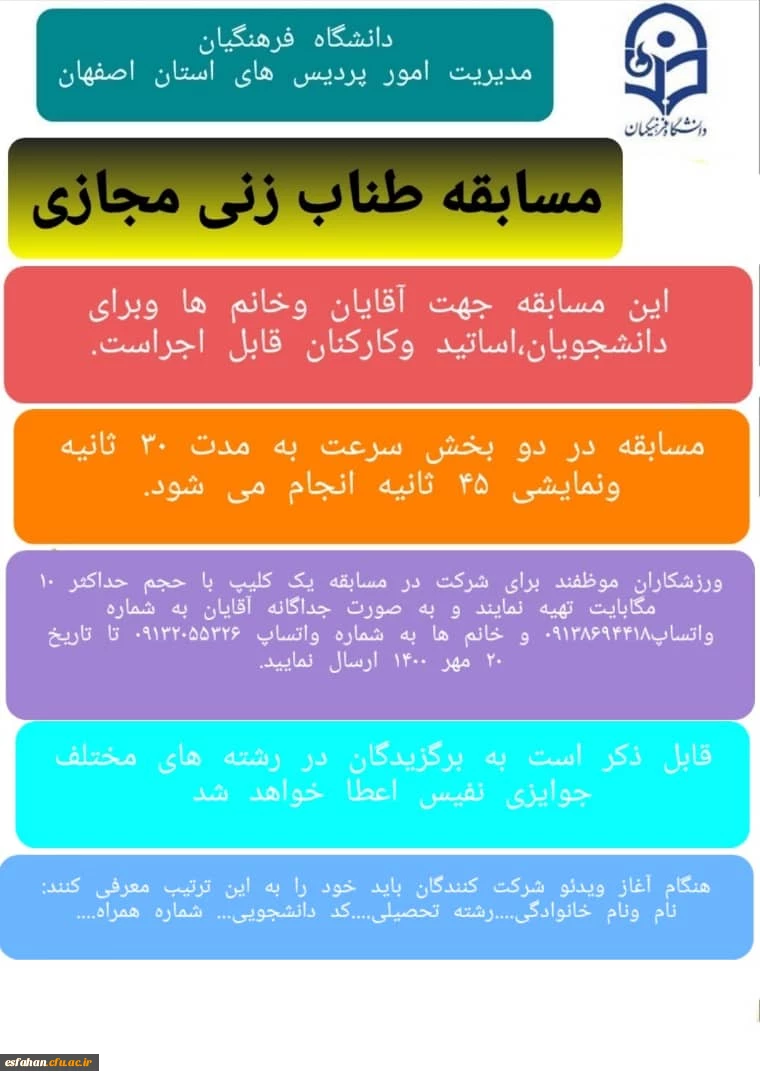 طرح  اجرای پایلوت سه شنبه های شاد در دانشگاه فرهنگیان استان اصفهان 11