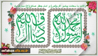 هفدهم ربیع الاول سالروز ولادت با سعادت حضرت رسول اکرم، پیامبر رحمت(ص) و امام جعفر صادق(ع) مبارک باد