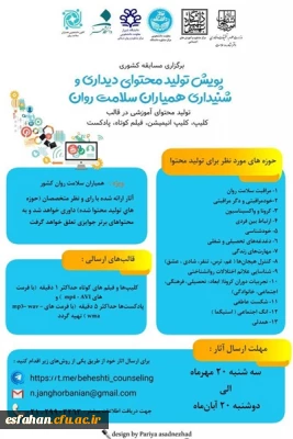 پویش همیاران سلامت روان