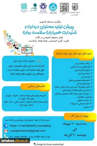 پویش همیاران سلامت روان