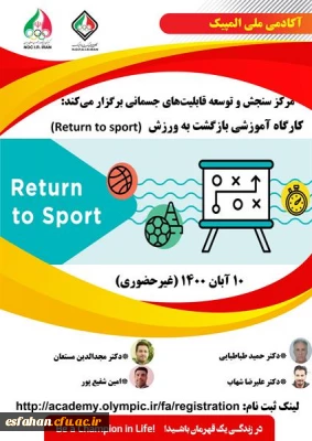 کارگاه آموزشی بازگشت به ورزش