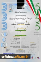 همایش تازه های پژوهش در علوم ورزشی 2