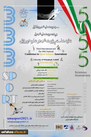 همایش تازه های پژوهش در علوم ورزشی