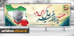 هفته پدافند غیر عامل(8 الی 14 آبان ماه)گرامی باد 2