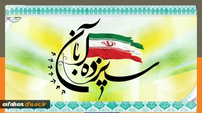 یوم الله 13 آبان گرامی باد