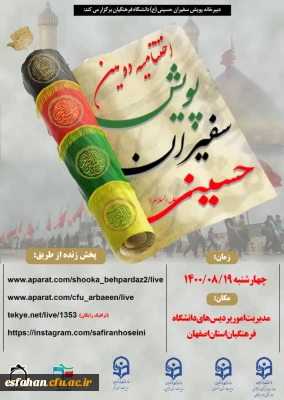 آیین اختتامیه دومین پویش سفیران حسینی(ع) به میزبانی اصفهان؛ پایتخت فرهنگی ایران 