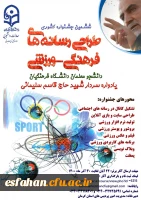 ششمین جشنواره مجازی طراحی رسانه های فرهنگی – ورزشی دانشجو معلمان سراسر کشور دانشگاه فرهنگیان