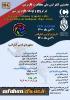 نخستین کنفرانس  ملی مطالعات کاربردی در ترویج علوم ورزشی 2