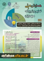 همایش ملی مهدویت 2