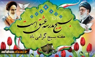 هفته بسیج گرامی باد