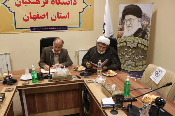 تشکیل جلسه ی شورای مدیریت دانشگاه فرهنگیان استان اصفهان 3