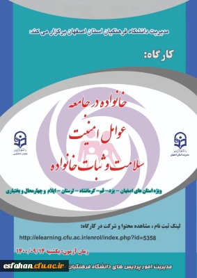 شرکت دانشجومعلمان در کارگاه منطقه ای تحکیم خانواده 