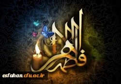 شهادت حضرت فاطمه الزهرا(س) تسلیت باد. 2