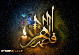 شهادت حضرت فاطمه الزهرا(س) تسلیت باد.