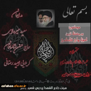 سه شب شور و عزای فاطمی