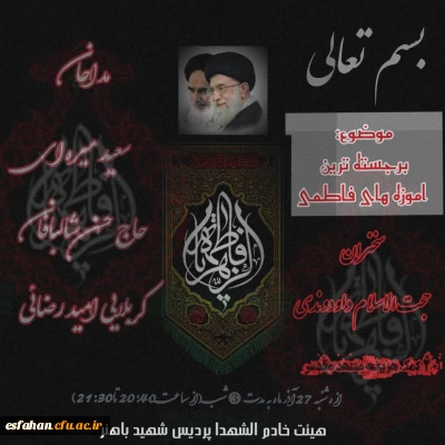 سه شب شور و عزای فاطمی