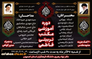 دوره اموزشی مکتب تربیتی فاطمی