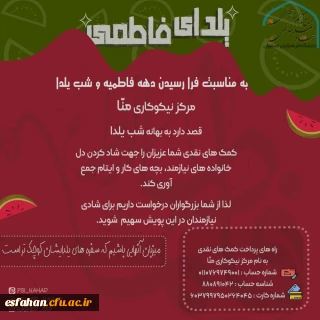 یلدای_فاطمی