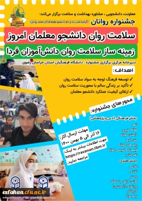 برگزاری جشنواره روانان(یادبود دانشجومعلم قهرمان روانان)