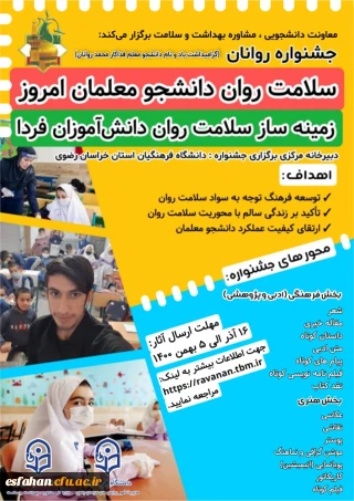 برگزاری جشنواره روانان(یادبود دانشجومعلم قهرمان روانان)