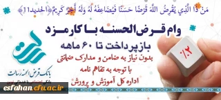 شیوه نامه ی اخذ وام بانک رسالت