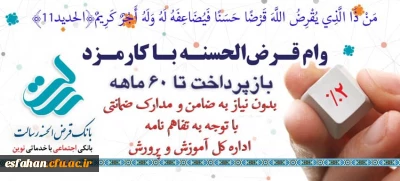 شیوه نامه ی اخذ وام بانک رسالت