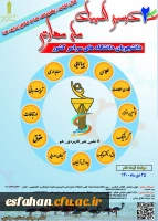 دومین المپیاد ملی مهارتی دانشجویان دانشگاه های سراسر کشور  5