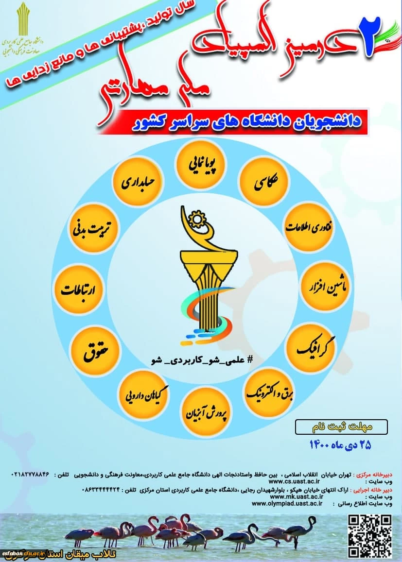 دومین المپیاد ملی مهارتی دانشجویان دانشگاه های سراسر کشور  5