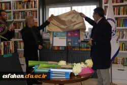 مراسم رونمایی از جدیدترین کتاب های دکتر محسن لعلی عضو هیأت علمی دانشگاه فرهنگیان استان اصفهان 2