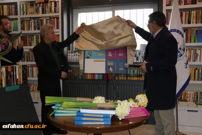 مراسم رونمایی از جدیدترین کتاب های دکتر محسن لعلی عضو هیأت علمی دانشگاه فرهنگیان استان اصفهان