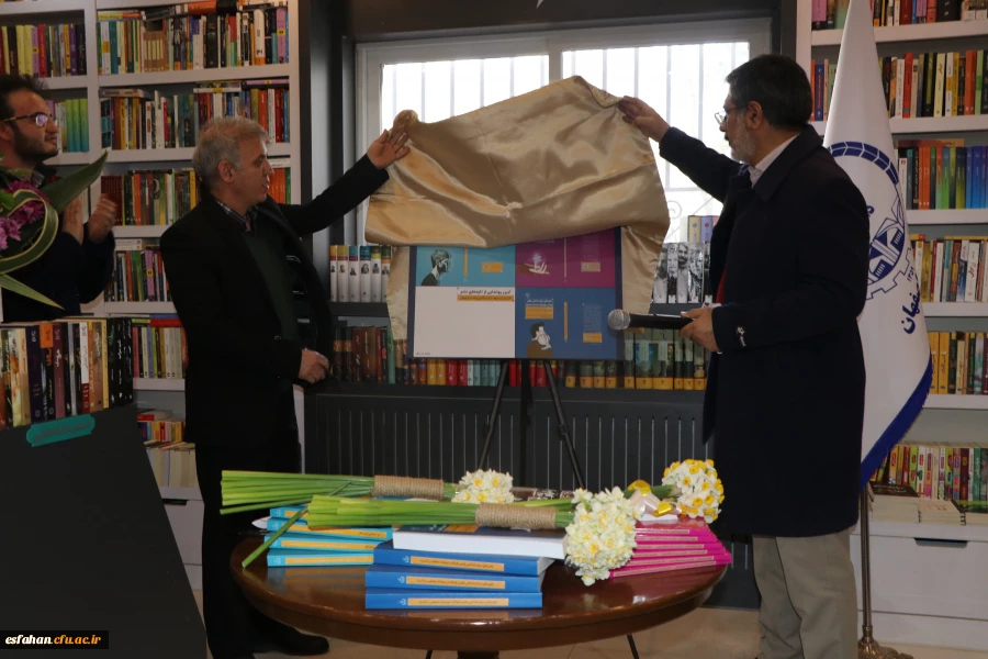 مراسم رونمایی از جدیدترین کتاب های دکتر محسن لعلی عضو هیأت علمی دانشگاه فرهنگیان استان اصفهان 2