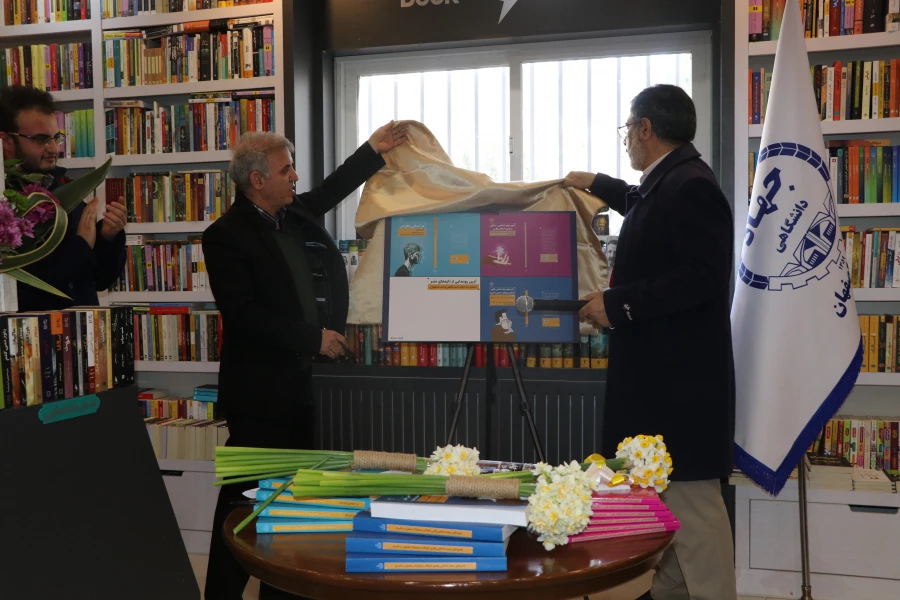 مراسم رونمایی از جدیدترین کتاب های دکتر محسن لعلی عضو هیأت علمی دانشگاه فرهنگیان استان اصفهان 3