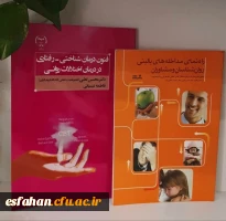 مراسم رونمایی از جدیدترین کتاب های دکتر محسن لعلی عضو هیأت علمی دانشگاه فرهنگیان استان اصفهان 11