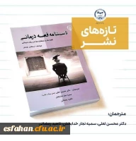 مراسم رونمایی از جدیدترین کتاب های دکتر محسن لعلی عضو هیأت علمی دانشگاه فرهنگیان استان اصفهان 12