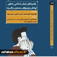 مراسم رونمایی از جدیدترین کتاب های دکتر محسن لعلی عضو هیأت علمی دانشگاه فرهنگیان استان اصفهان 13