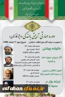 دوره مهارتی تربیتی بالندگی (ویژه کارکنان) 2