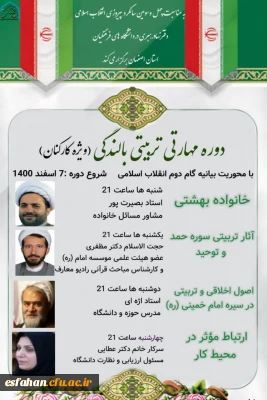 دوره مهارتی تربیتی بالندگی (ویژه کارکنان)