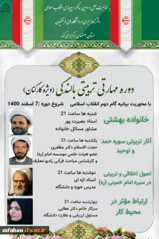 دوره مهارتی تربیتی بالندگی (ویژه کارکنان)