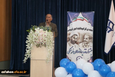 جشنواره ی تقدیر از فعالان  امور فرهنگی دانشگاه فرهنگیان استان اصفهان