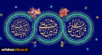 اعیاد شعبانیه مبارک باد