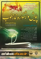  طرح فرهنگی « پویش و جشنواره نماز خوب»، 2