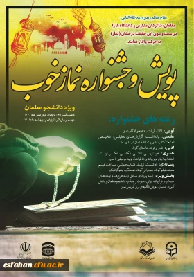  طرح فرهنگی « پویش و جشنواره نماز خوب»،
