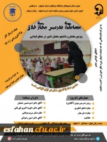 اولین مسابقه تدریس مجازی خلاق 2