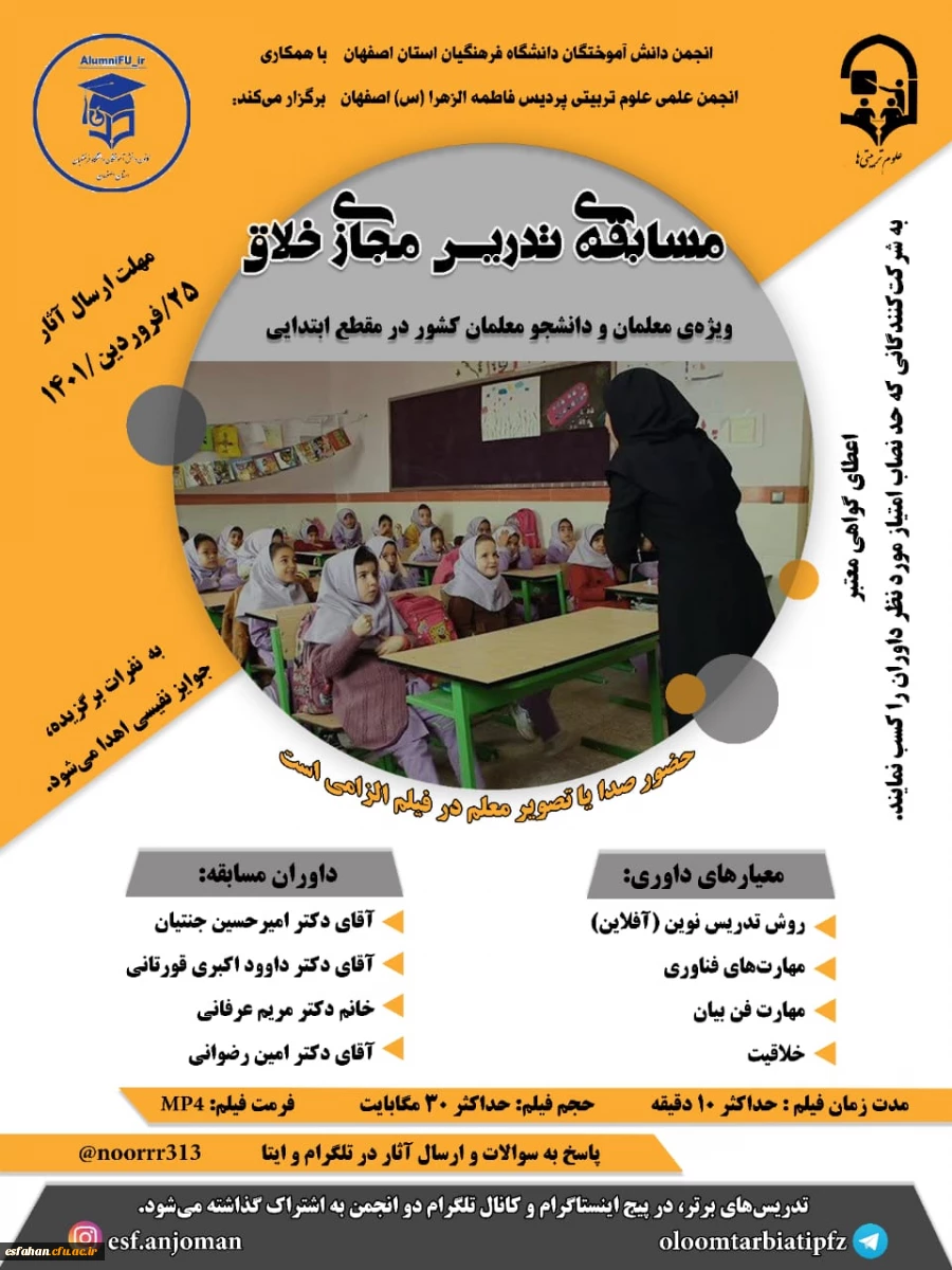 اولین مسابقه تدریس مجازی خلاق 2