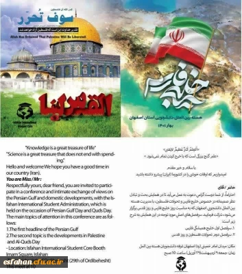 حضور دانشجویان دانشگاه فرهنگیان در هسته بین الملل دانشجویی  استان اصفهان 