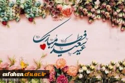 عید سعید فطر مبارک باد 2