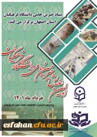 اولین همایش خیرین حامی دانشگاه فرهنگیان استان اصفهان 2